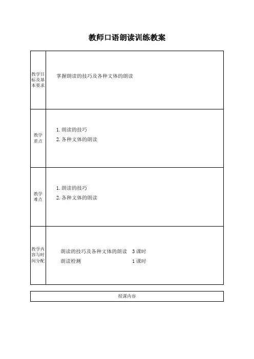 教师口语朗读训练教案