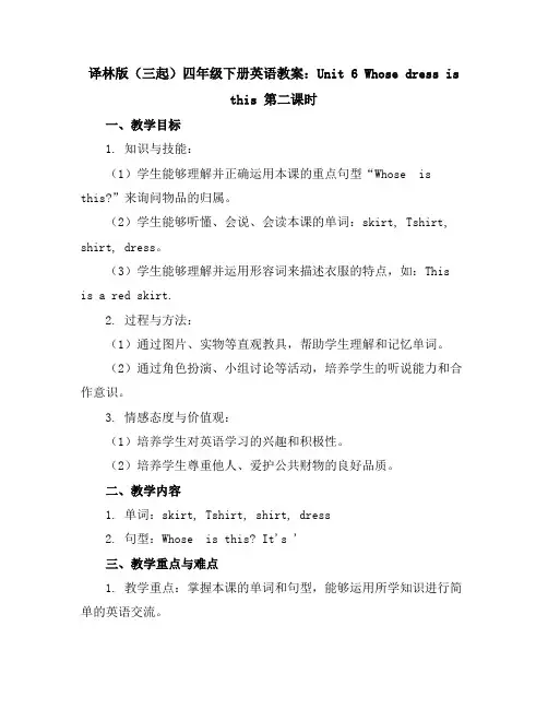 译林版(三起)四年级下册英语教案：Unit6Whosedressisthis第二课时