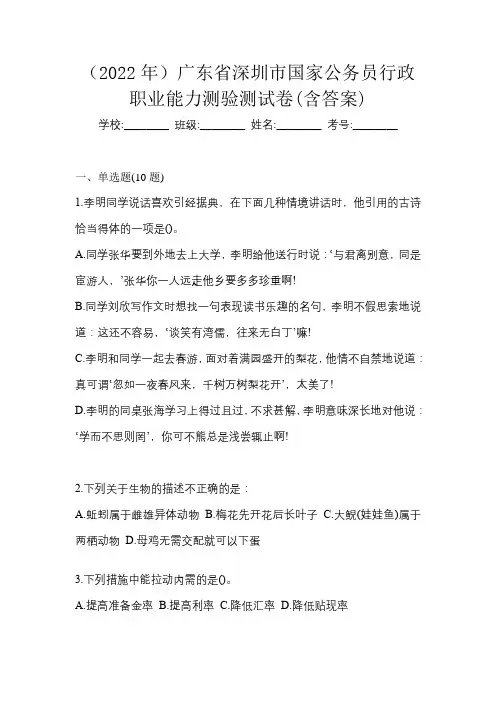 (2022年)广东省深圳市国家公务员行政职业能力测验测试卷(含答案)