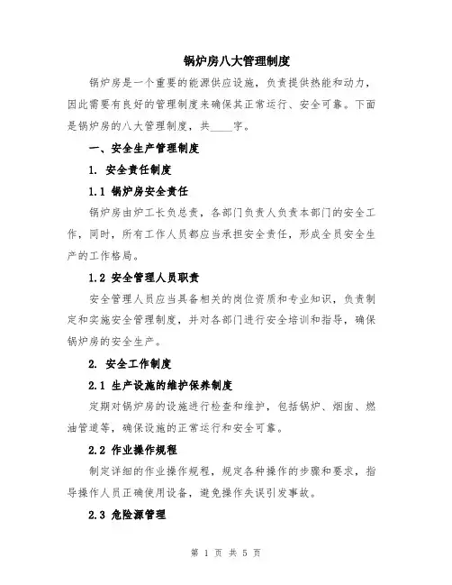 锅炉房八大管理制度