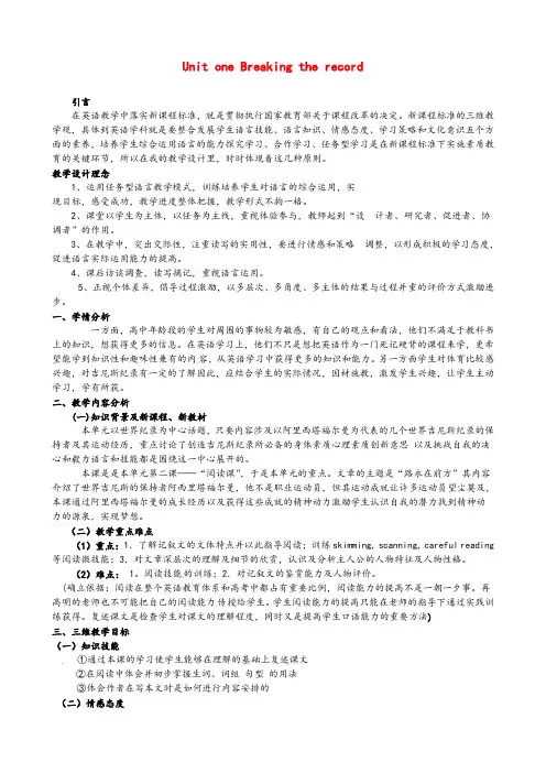 高中英语 unit1 breaking records 教学设计 新人教版选修9