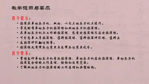 拉深模具设计