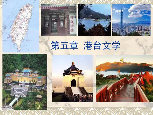 港台文学