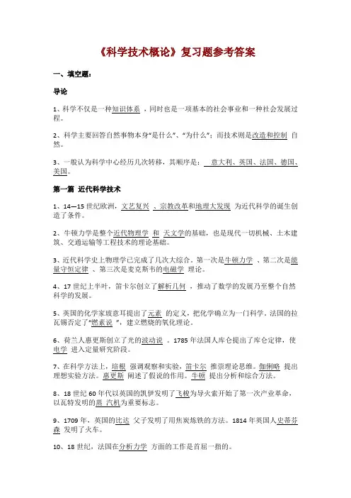 科学技术概论复习题参考答案