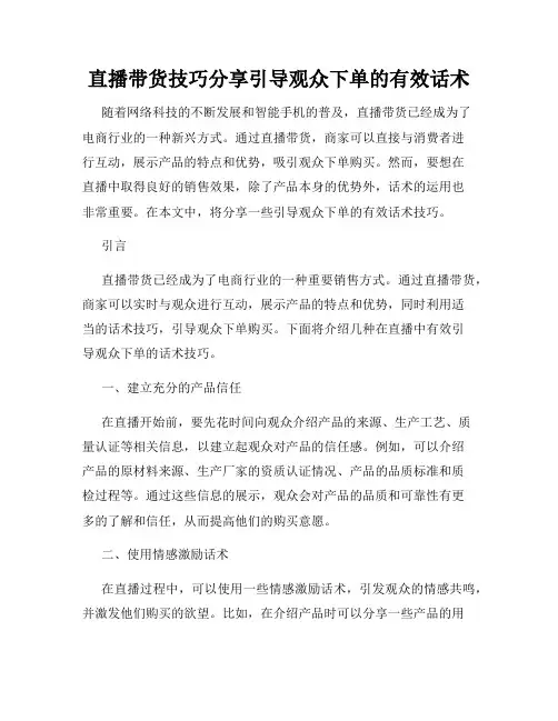 直播带货技巧分享引导观众下单的有效话术