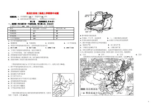 黑龙江省2020-2021学年高二地理上学期期中试题