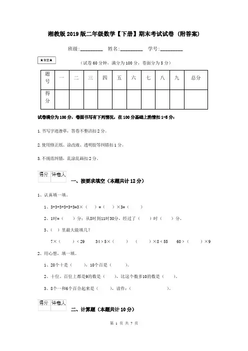 湘教版2019版二年级数学【下册】期末考试试卷 (附答案)