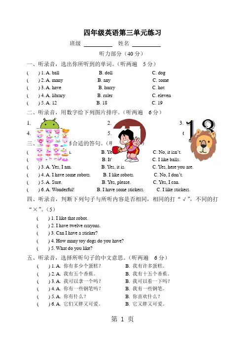 四年级上册英语单元试卷Unit3 How many译林版-文档资料