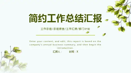 小清新年中总结PPT模板