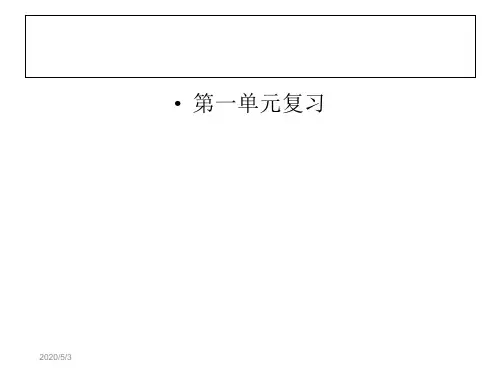 苏教版三年级语文上复习课件