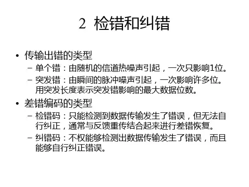 海明码