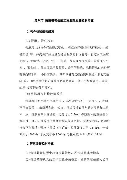 玻璃钢管安装质量控制