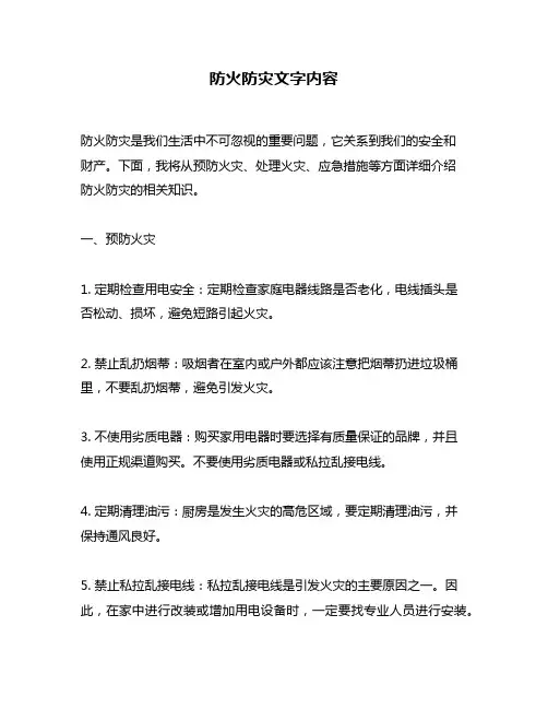 防火防灾文字内容