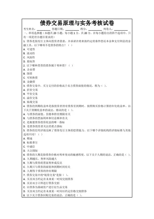 债券交易原理与实务考核试卷