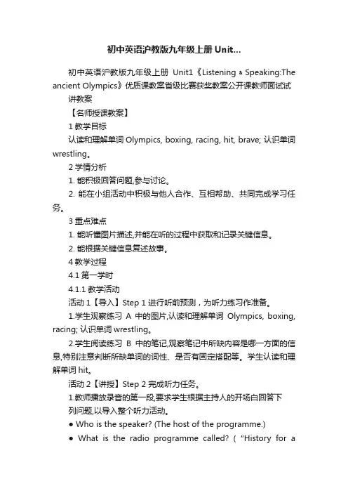 初中英语沪教版九年级上册Unit...