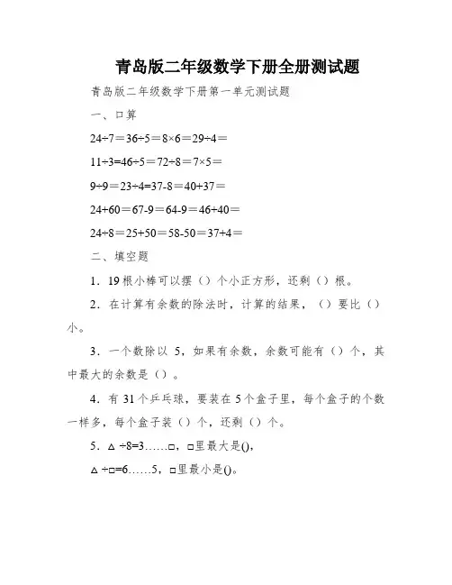 青岛版二年级数学下册全册测试题