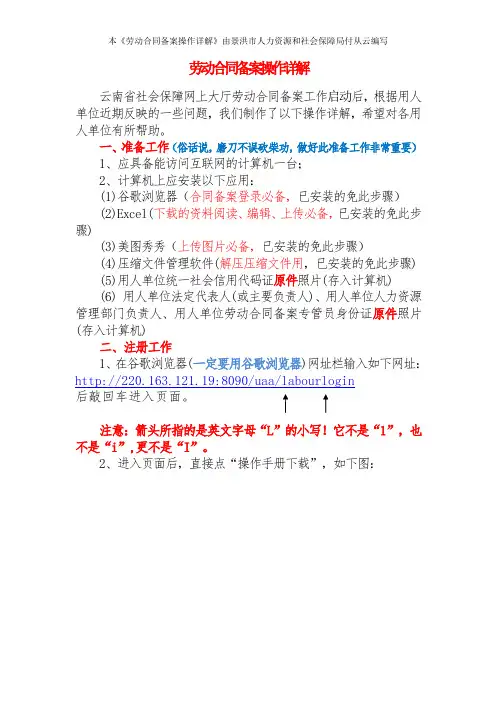 劳动合同备案操作详解
