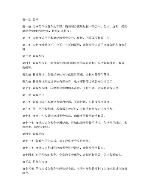 单位餐券的管理制度