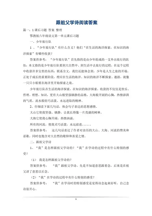 跟祖父学诗阅读答案