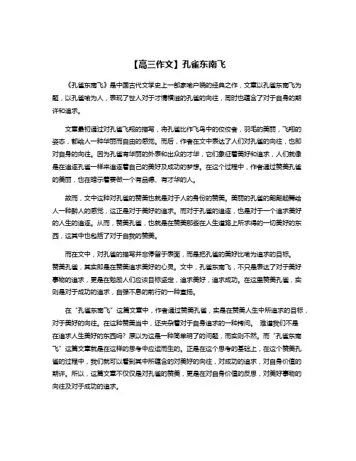 【高三作文】孔雀东南飞