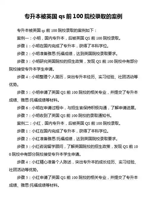 专升本被英国qs前100院校录取的案例