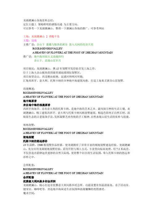 龙湖滟澜山各地资料总结