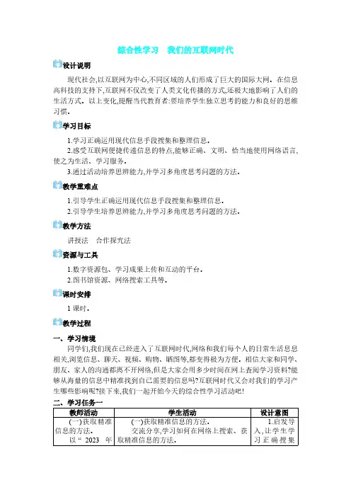 2024年部编版八年级语文上册教案 第四单元 情感哲思综合性学习 我们的互联网时代