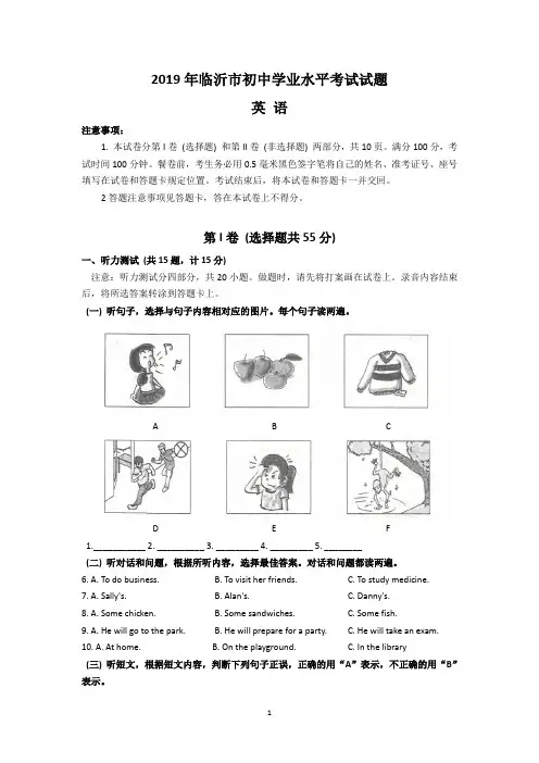 2019临沂中考英语真题含答案