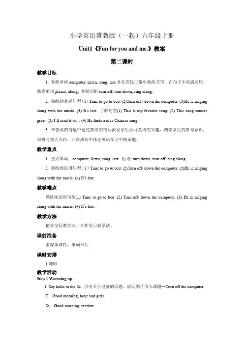 小学英语冀教版(一起)六年级上册Unit1 lesson2 第二课时教案