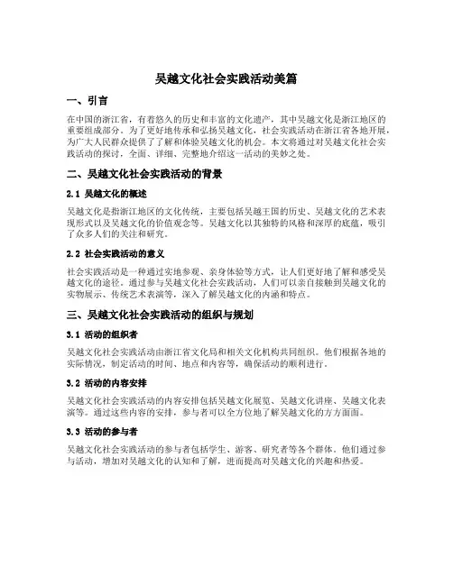 吴越文化社会实践活动美篇
