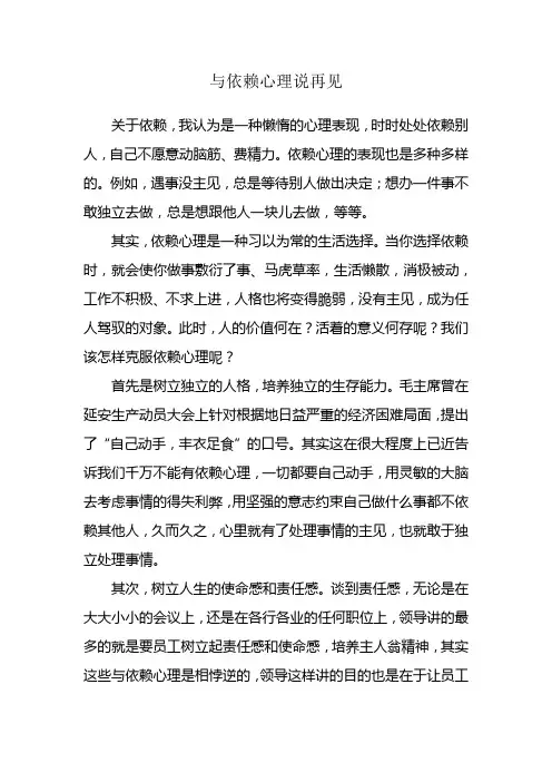 与依赖心理说再见