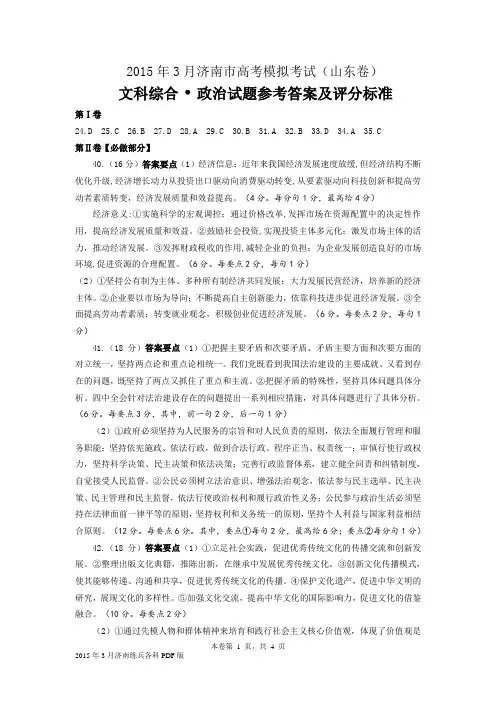 2015年3月济南练兵各科PDF版文综答案