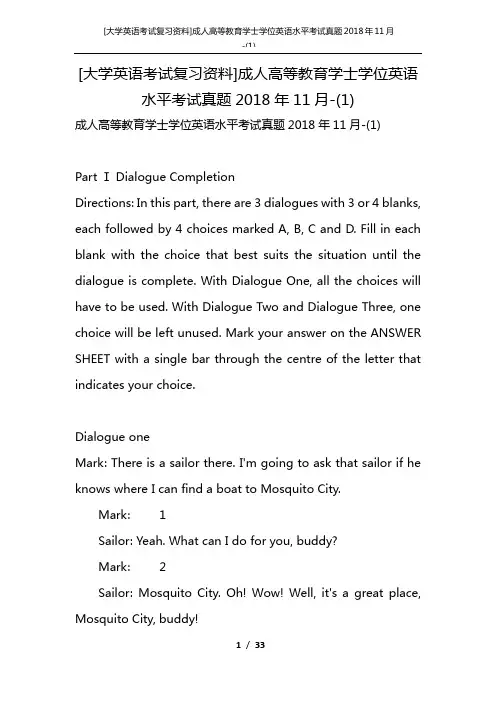 [大学英语考试复习资料]成人高等教育学士学位英语水平考试真题2018年11月-(1)