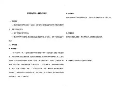 任务驱动型作文讲评教学设计