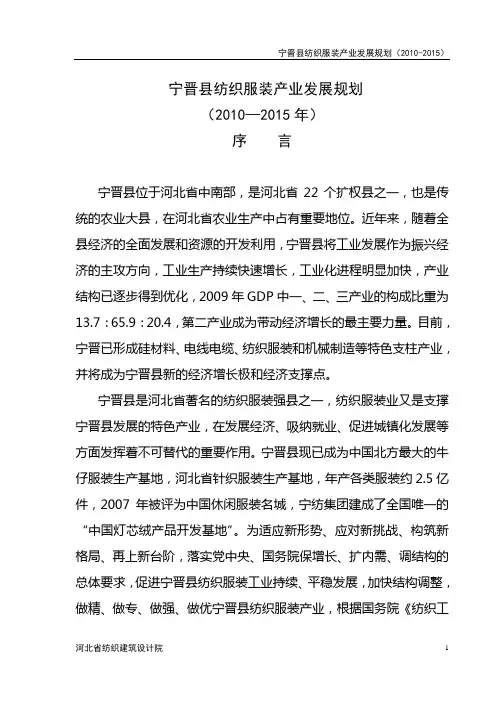 宁晋县纺织服装产业发展规划