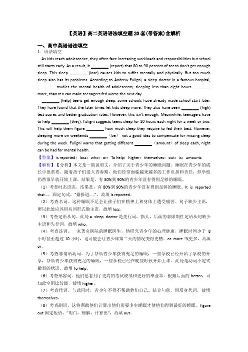 【英语】高二英语语法填空题20套(带答案)含解析