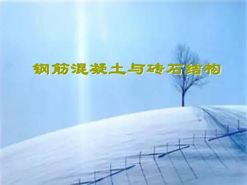 钢筋砼偏心受力构件承载力计算