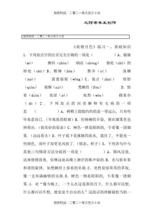 荷塘月色练习及答案