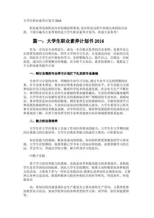 大学生职业素养计划书