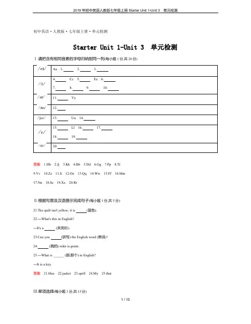 2019年初中英语人教版七年级上册 Starter Unit 1-Unit 3 单元检测