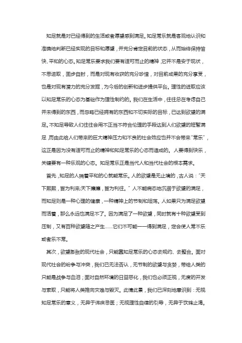 知足者常乐的观点