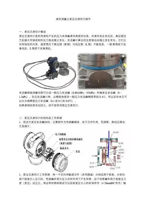 液位测量之差压式液位计细节