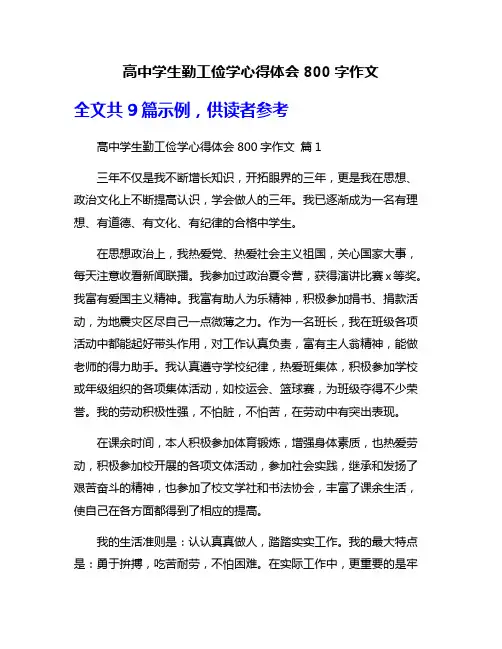 高中学生勤工俭学心得体会800字作文