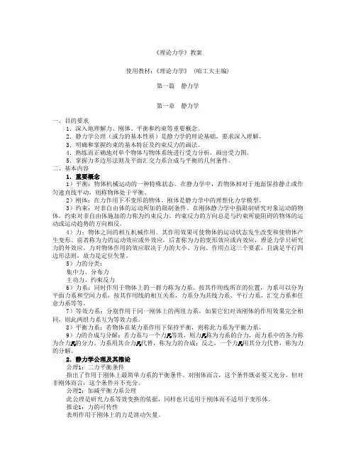 理论力学授课教案