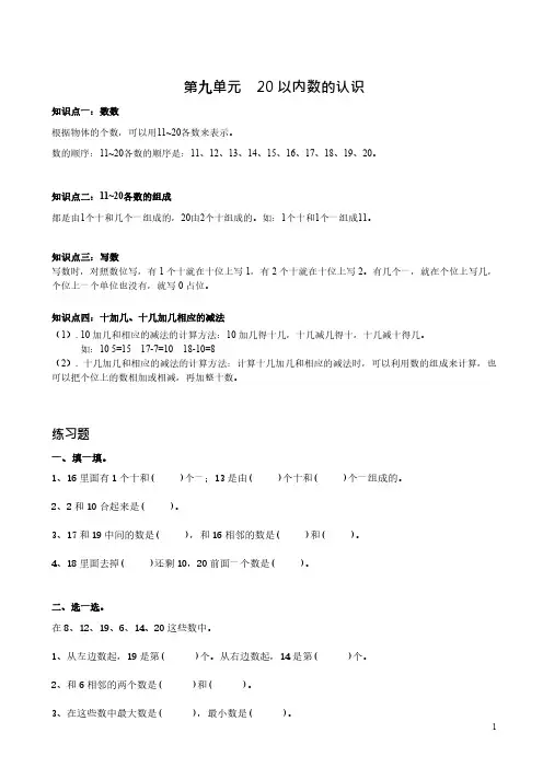 苏州某校苏教版数学一年级上册第九单元测试卷及答案
