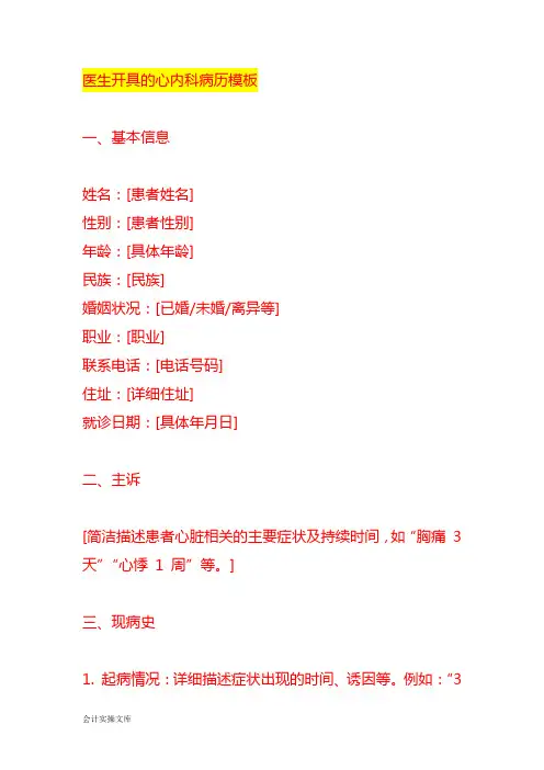 医生开具的心内科病历模板