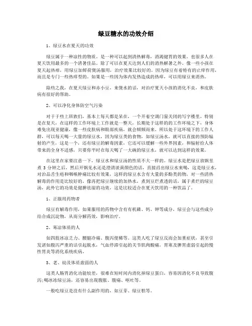 绿豆糖水的功效介绍