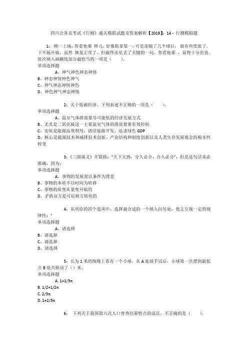 四川公务员考试《行测》通关模拟试题及答案解析【2019】：14 _3
