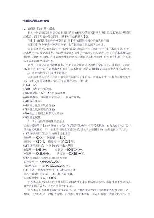 表面活性剂的组成和分类