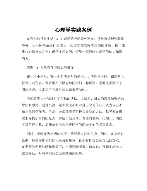 心理学实践案例
